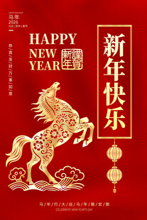 新年海报