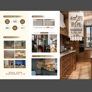 旧房改造三折页