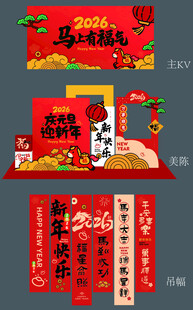 2026新年KV条幔