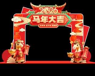 2026马年拱门