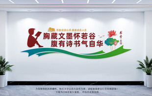 书香校园文化墙