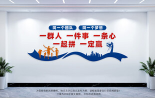 一群人一件事文化墙