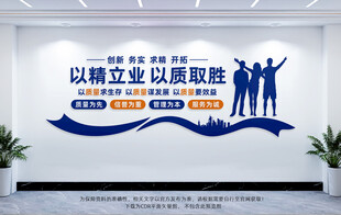 以精立业以质取胜