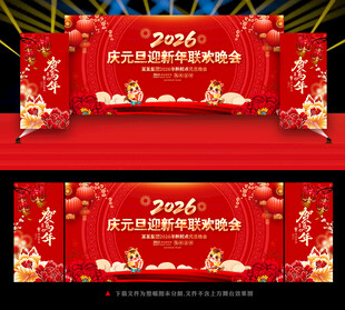 元旦舞台背景