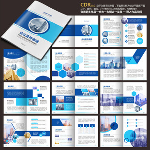 投资画册科技画册