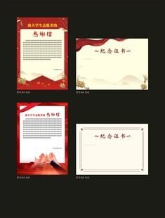 感谢信 纪念证书 荣誉证书