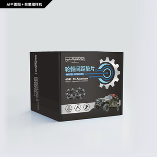 轮毂间距垫片