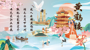 黄鹤楼李白唐诗歌古风山水装饰画