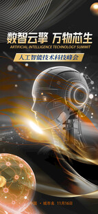 AI人工智能科技高端黑金海报