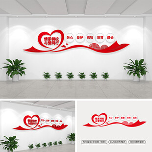 情系特校与爱同行文化墙