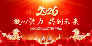 年会舞台背景图片