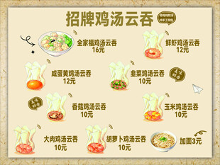 鸡汤云吞