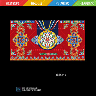 藏式传统装饰图案婚礼