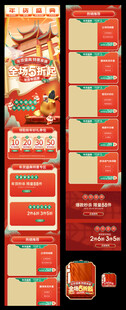 年货节电商促销首页页面