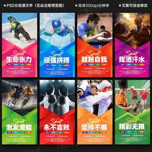 体育文化展板
