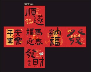 喜庆春节福字春联装饰