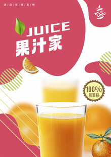 果汁海报