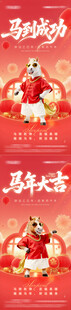 马年海报
