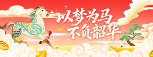 以梦为马不负韶华背景板