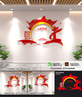 小型党建文化墙