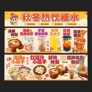 秋冬热饮糖水