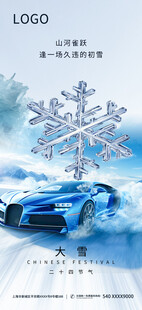 冰雪中疾驰的炫酷蓝色汽车