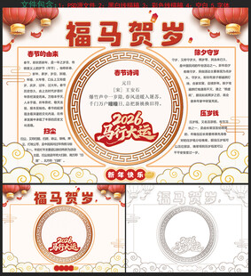 马年小报