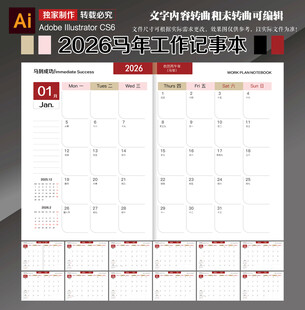 2026年工作月历