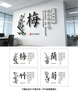 梅兰竹菊文化墙