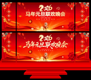 元旦晚会背景