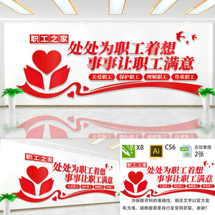 职工之家文化墙