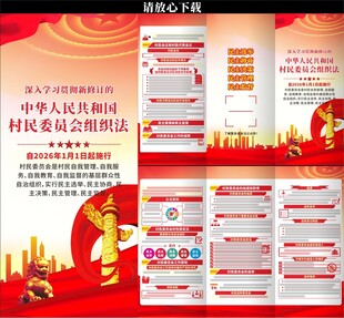 中华人民共和国村民委员会组织法