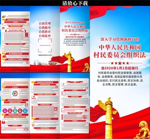 村民委员会组织法三折页