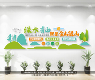 绿水青山就是金山银山户外文化墙