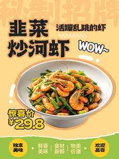 韭菜炒河虾美味