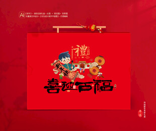 春节年货包装礼盒