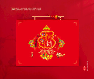 春节年货包装礼盒
