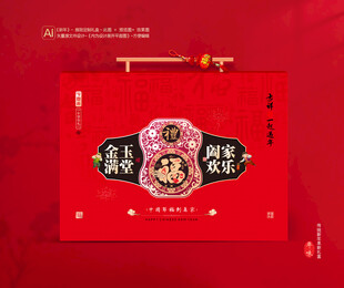 新年包装年货礼盒 