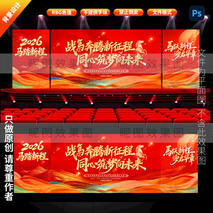 马年舞台背景