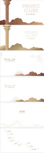 私人会所PPT设计 