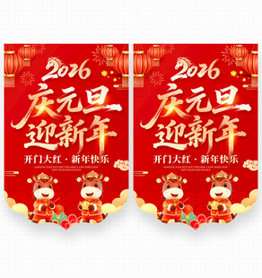 2026马年吊旗