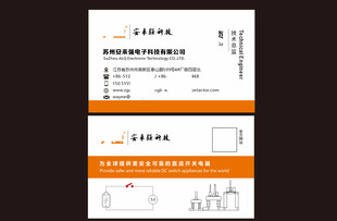 电子科技名简约橙色商务名片模板