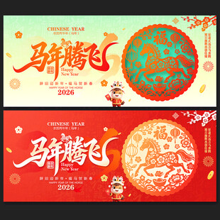 马年背景