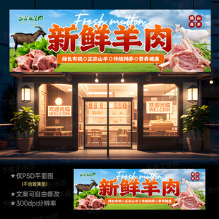 羊肉店招牌