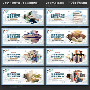 书香校园宣传展板