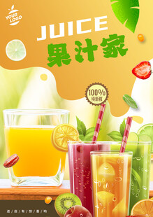 果汁海报