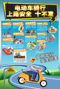 电动车十不准 
