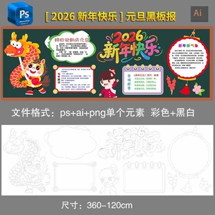 2025马年元旦黑板报黑白素材