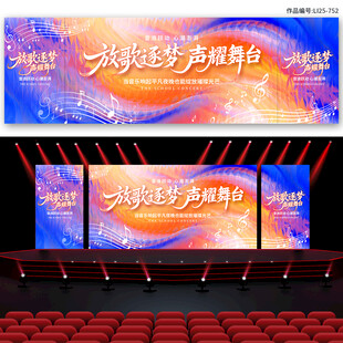 音乐会 文艺汇演