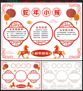 马年元旦小报